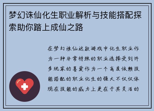 梦幻诛仙化生职业解析与技能搭配探索助你踏上成仙之路