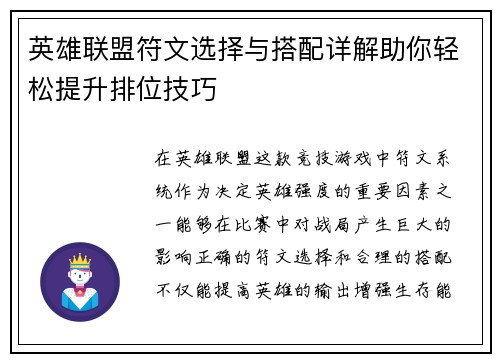 英雄联盟符文选择与搭配详解助你轻松提升排位技巧