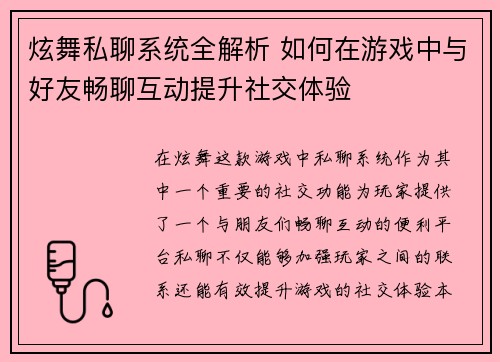 炫舞私聊系统全解析 如何在游戏中与好友畅聊互动提升社交体验