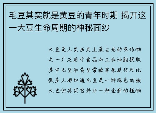 毛豆其实就是黄豆的青年时期 揭开这一大豆生命周期的神秘面纱 毛豆其实就是黄豆的青年时期 揭开这一大豆生命周期的神秘面纱