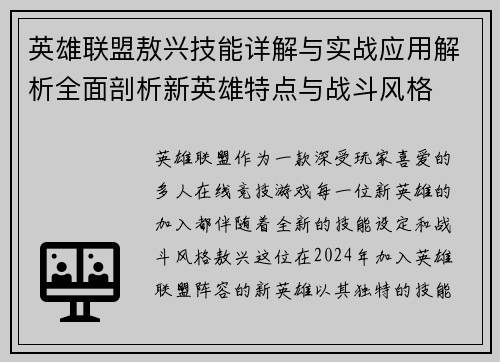 英雄联盟敖兴技能详解与实战应用解析全面剖析新英雄特点与战斗风格 英雄联盟敖兴技能详解与实战应用解析全面剖析新英雄特点与战斗风格