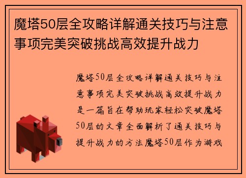魔塔50层全攻略详解通关技巧与注意事项完美突破挑战高效提升战力