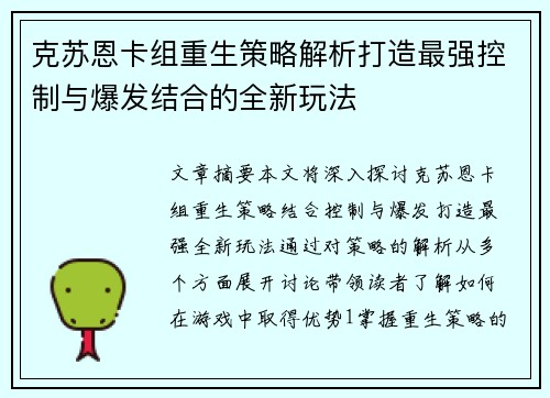 克苏恩卡组重生策略解析打造最强控制与爆发结合的全新玩法 克苏恩卡组重生策略解析打造最强控制与爆发结合的全新玩法